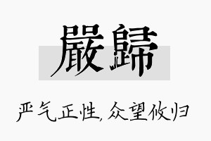 严归名字的寓意及含义