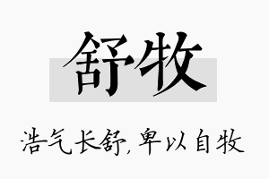 舒牧名字的寓意及含义