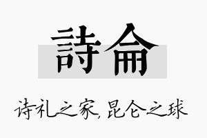 诗仑名字的寓意及含义