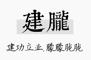 建胧名字的寓意及含义