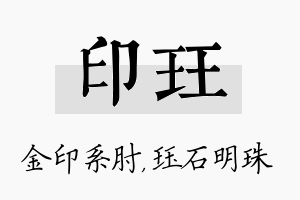 印珏名字的寓意及含义