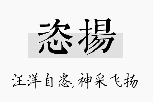 恣扬名字的寓意及含义