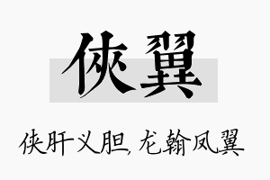 侠翼名字的寓意及含义