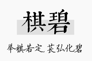 棋碧名字的寓意及含义