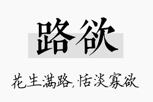 路欲名字的寓意及含义