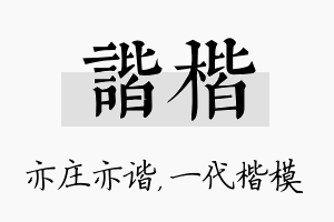 谐楷名字的寓意及含义