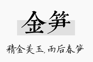 金笋名字的寓意及含义