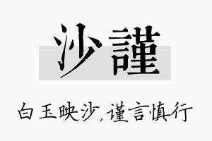 沙谨名字的寓意及含义