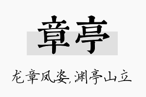 章亭名字的寓意及含义