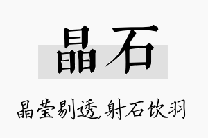 晶石名字的寓意及含义