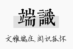 端识名字的寓意及含义