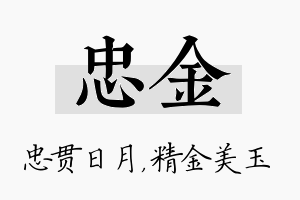 忠金名字的寓意及含义