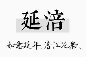 延涪名字的寓意及含义