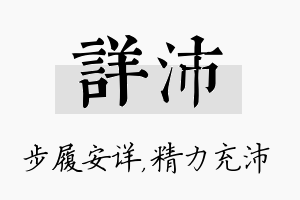 详沛名字的寓意及含义