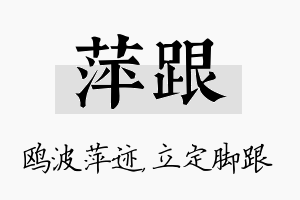 萍跟名字的寓意及含义