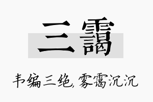 三霭名字的寓意及含义