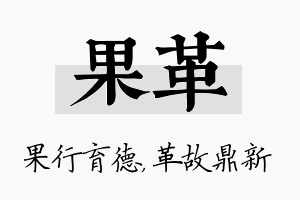 果革名字的寓意及含义