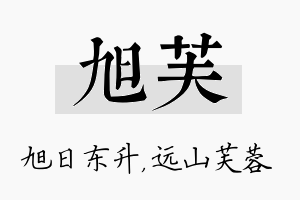 旭芙名字的寓意及含义