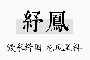 纾凤名字的寓意及含义