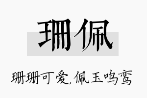 珊佩名字的寓意及含义