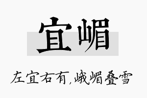 宜嵋名字的寓意及含义