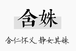 含姝名字的寓意及含义