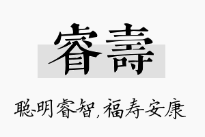 睿寿名字的寓意及含义