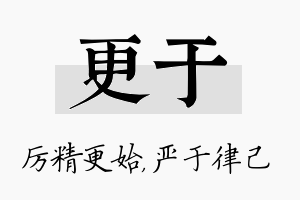 更于名字的寓意及含义