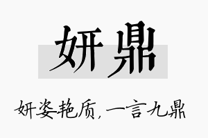 妍鼎名字的寓意及含义