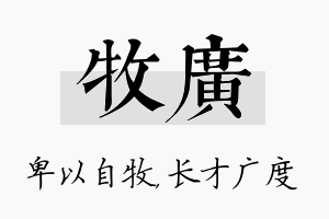 牧广名字的寓意及含义