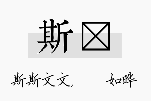 斯珺名字的寓意及含义