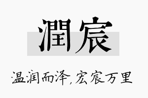 润宸名字的寓意及含义