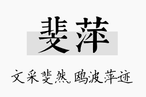 斐萍名字的寓意及含义