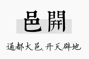 邑开名字的寓意及含义