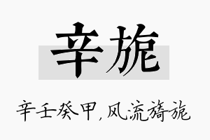 辛旎名字的寓意及含义