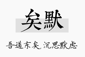 矣默名字的寓意及含义