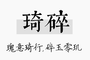 琦碎名字的寓意及含义