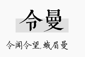 令曼名字的寓意及含义