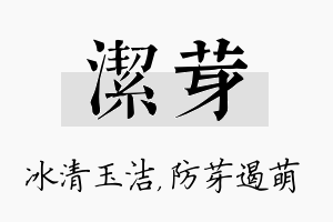 洁芽名字的寓意及含义