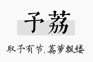 予荔名字的寓意及含义