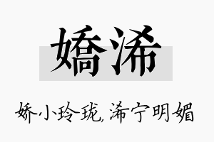 娇浠名字的寓意及含义