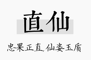 直仙名字的寓意及含义