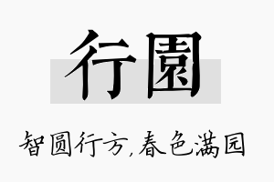 行园名字的寓意及含义