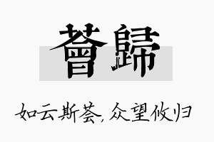 荟归名字的寓意及含义