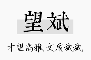 望斌名字的寓意及含义