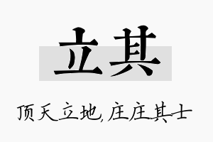 立其名字的寓意及含义