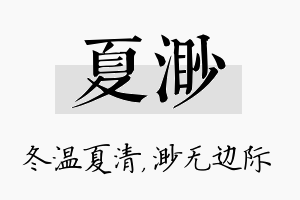 夏渺名字的寓意及含义