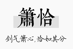 箫恰名字的寓意及含义