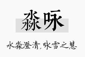 淼咏名字的寓意及含义