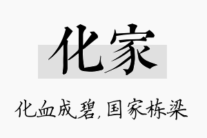 化家名字的寓意及含义